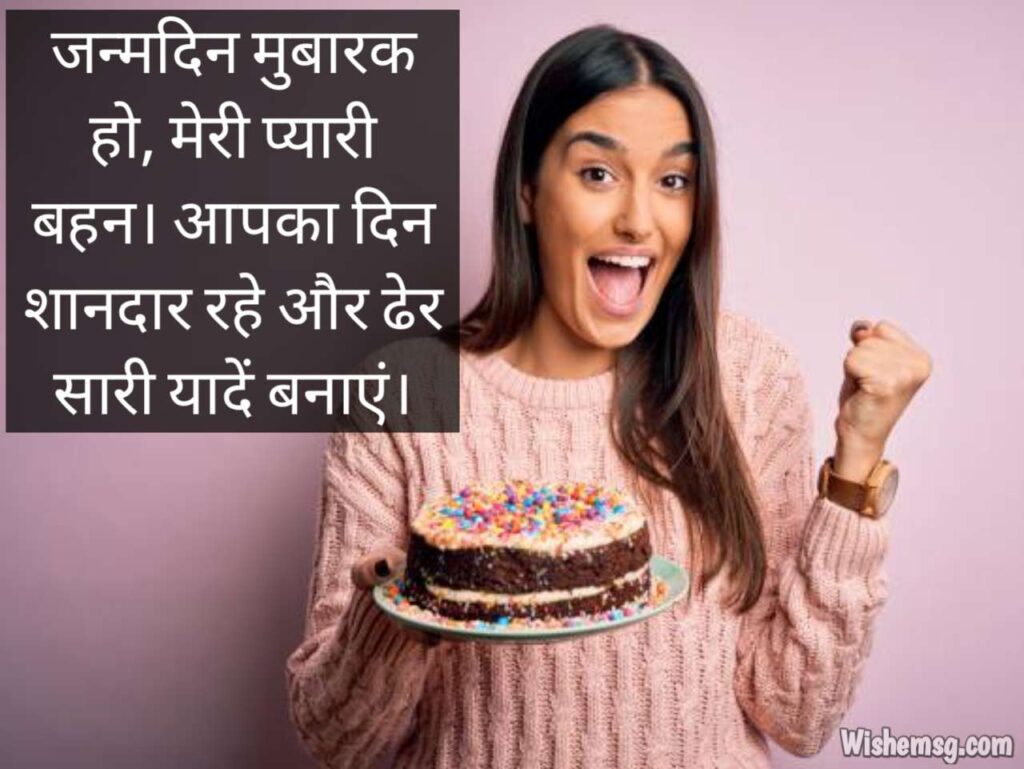 Birthday Wishes For Sister In Hindi 