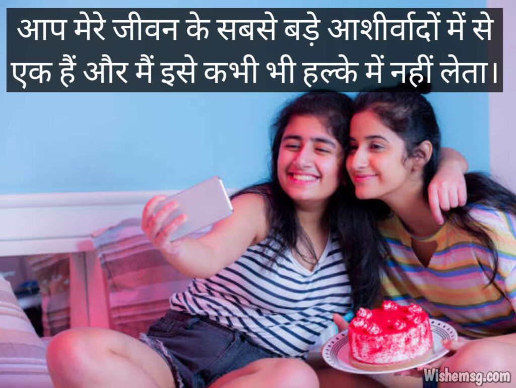 Birthday Wishes For Sister In Hindi