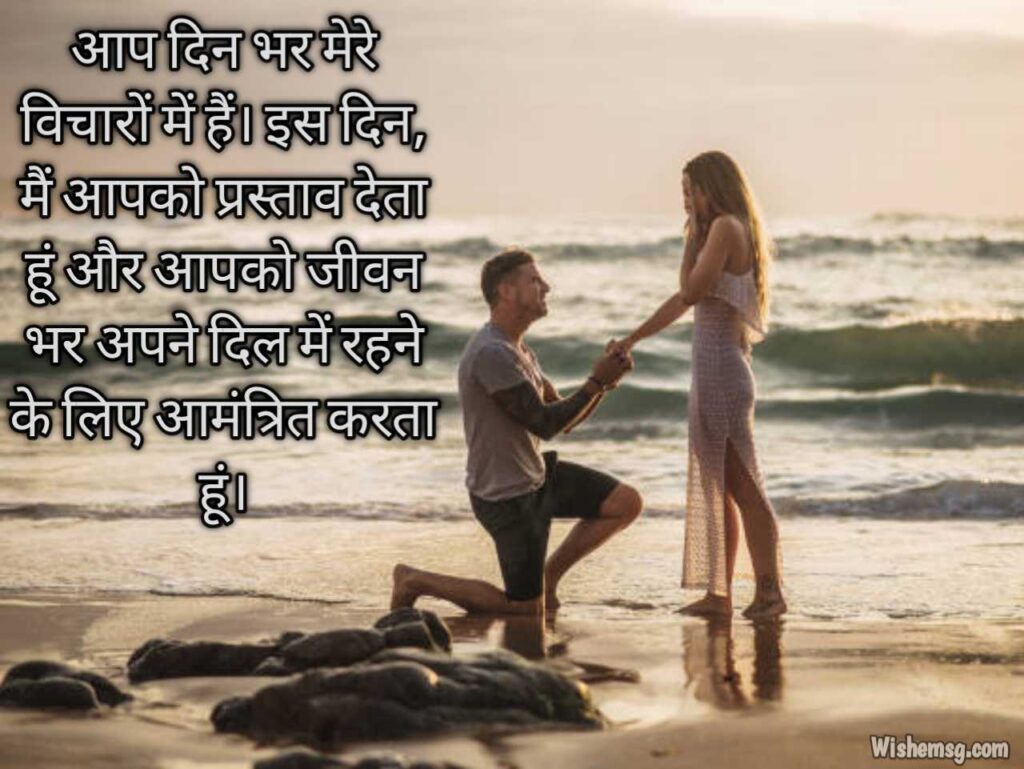 Love Propose Messages In Hindi