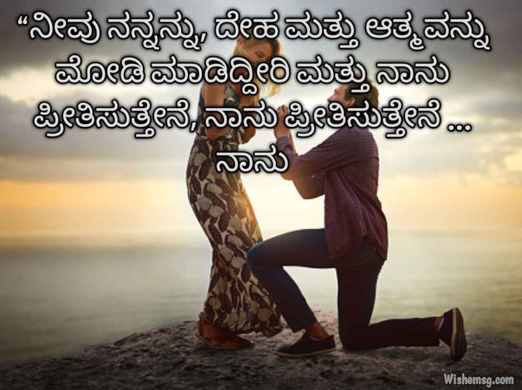 Love Propose Messages In Kannada