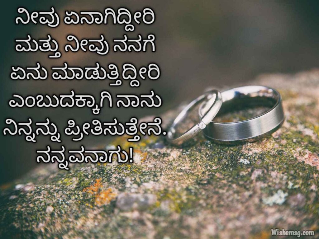 Love Propose Messages In Kannada