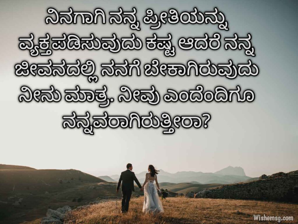 Love Propose Messages In Kannada