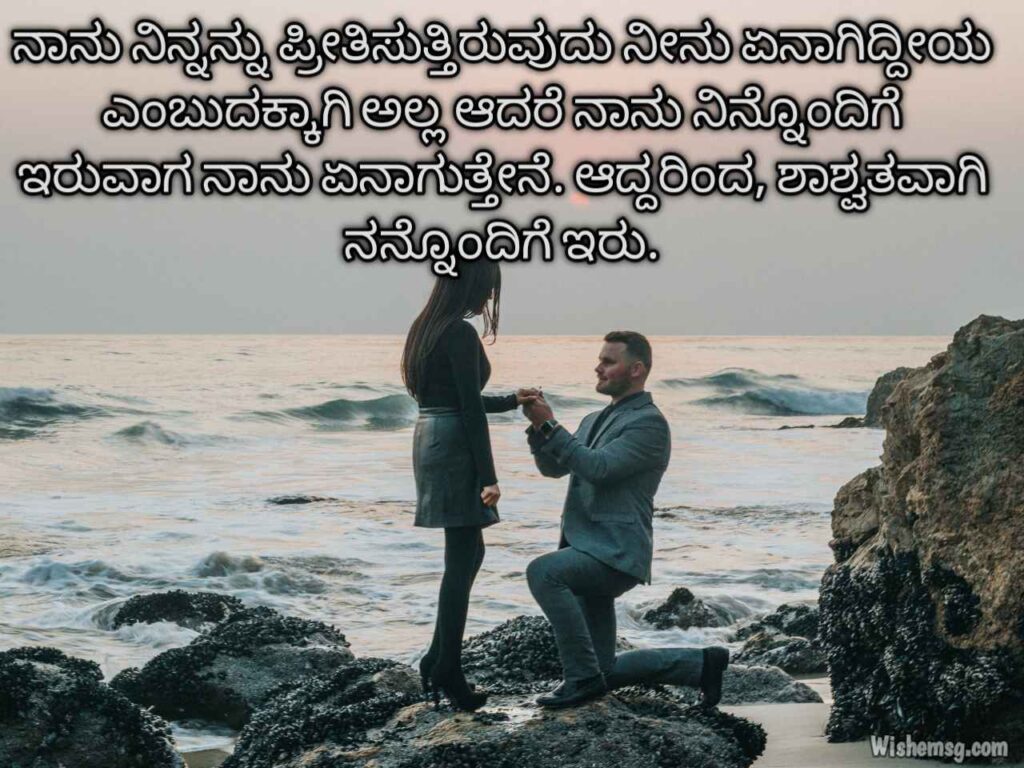 Love Propose Messages In Kannada