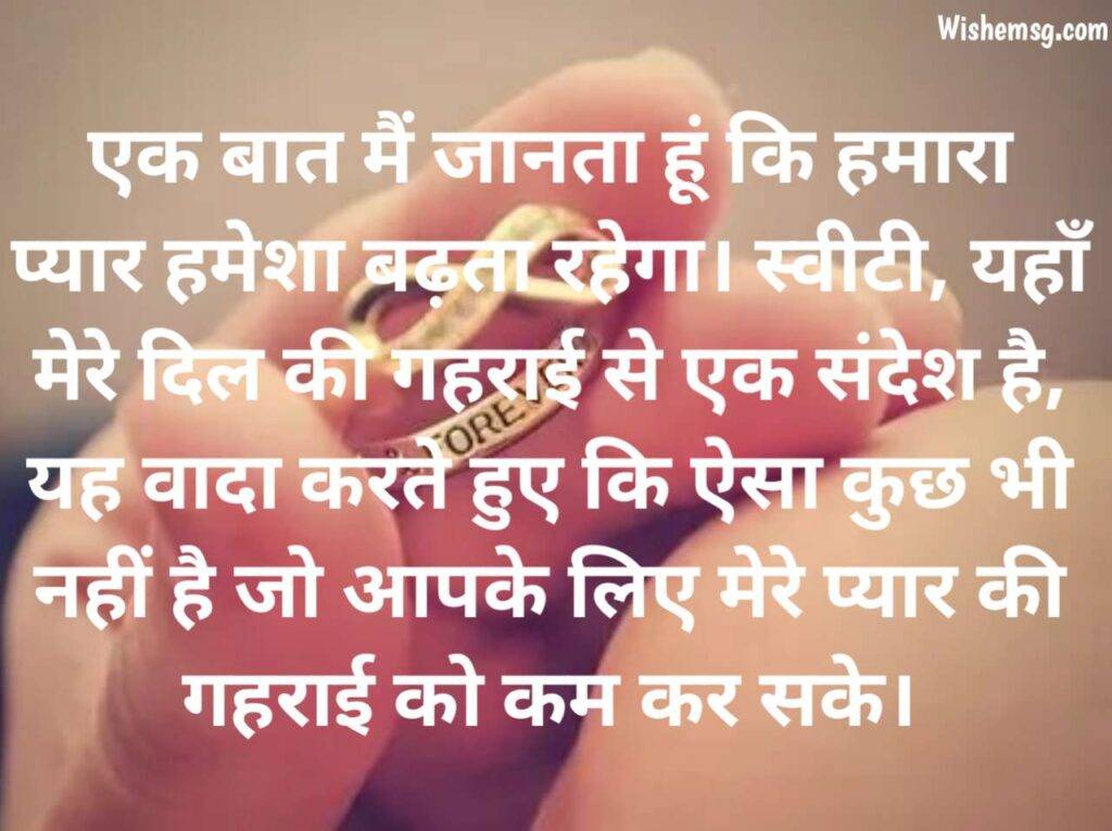 Love Promise Messages in Hindi