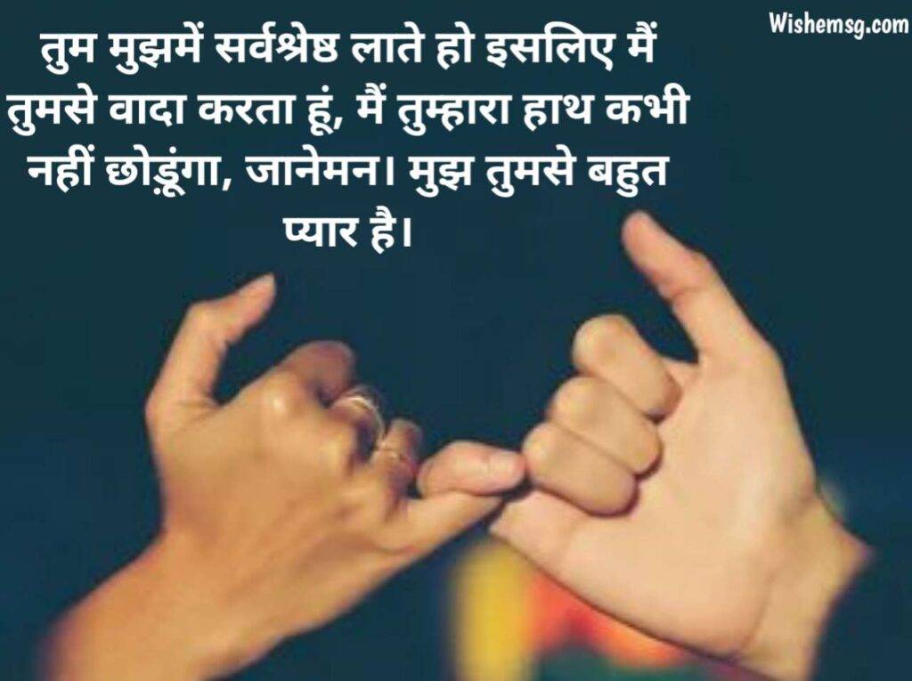 Love Promise Messages in Hindi