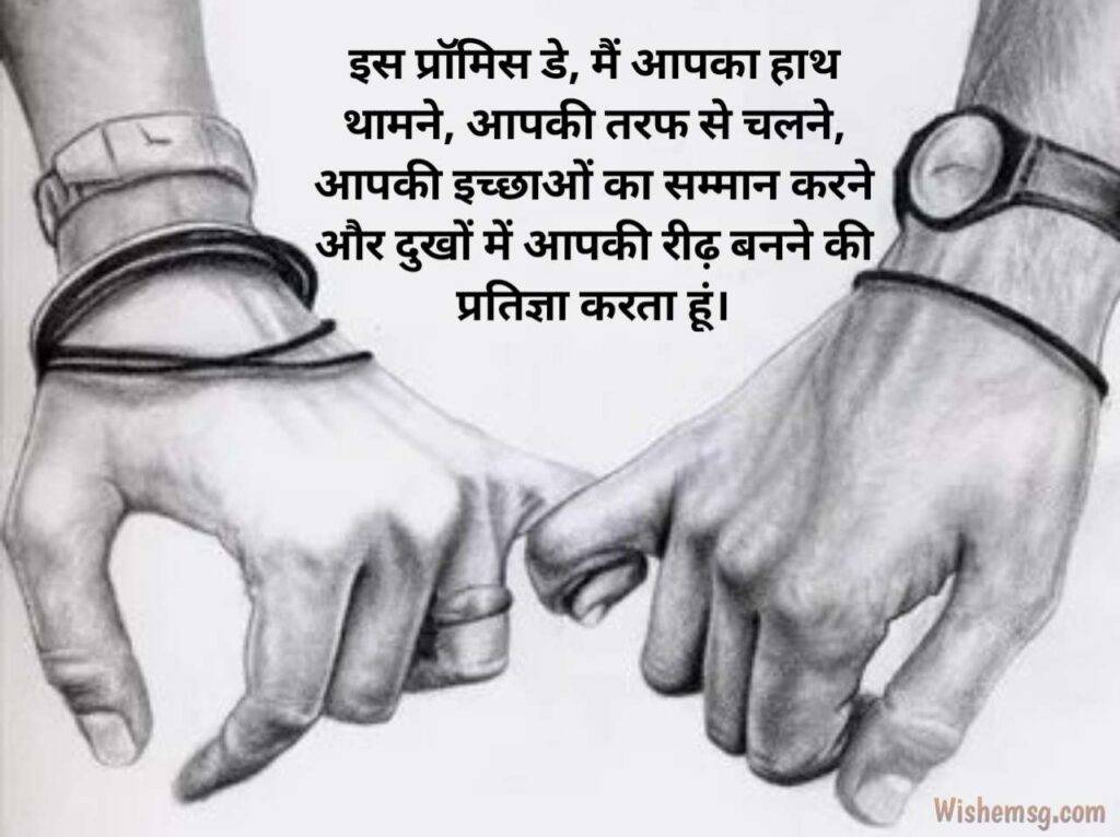 Love Promise Messages in Hindi