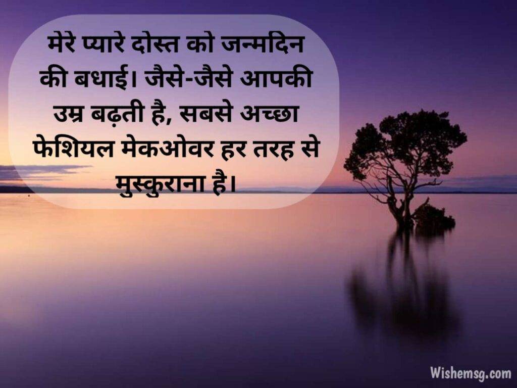 happy-birthday-wishes-for-friend-message-in-hindi