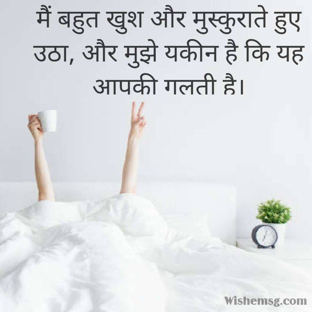 Good Morning Wishes in Hindi