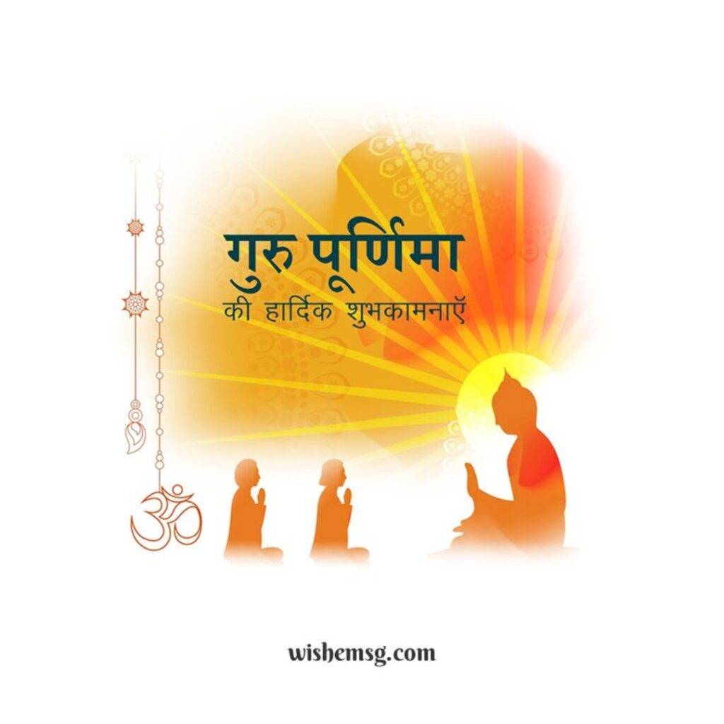 Guru Purnima Wishes