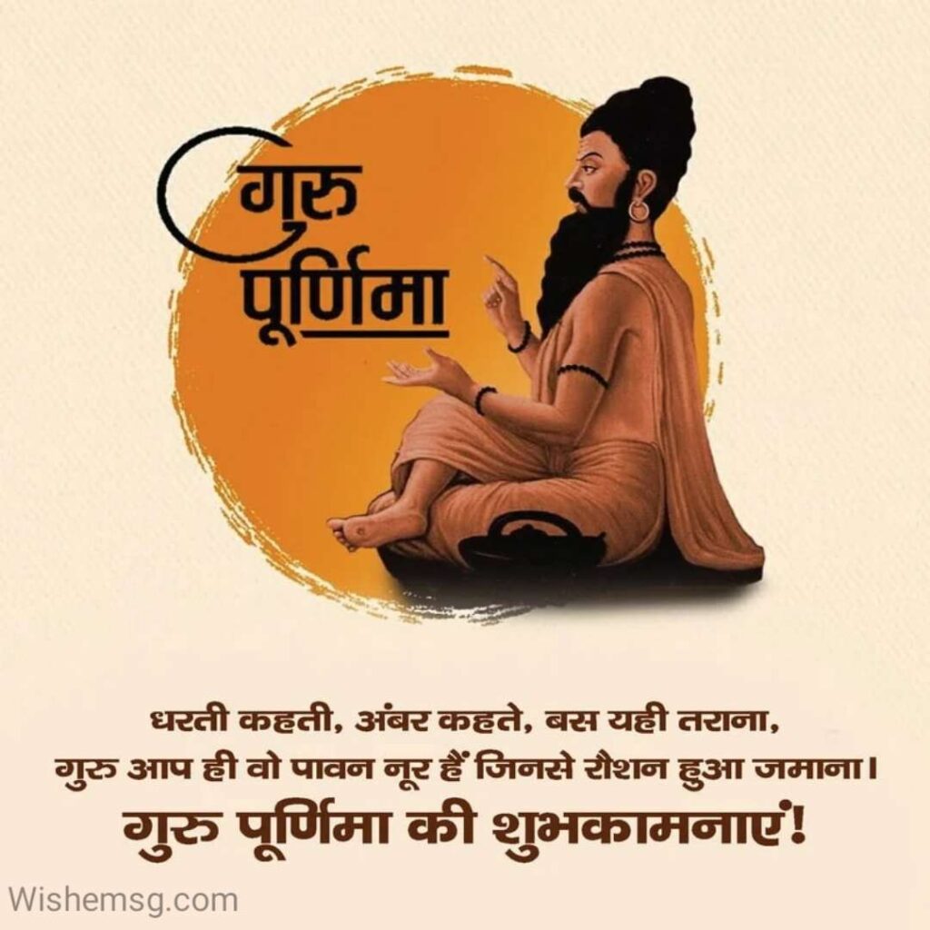 Guru Purnima Greetings