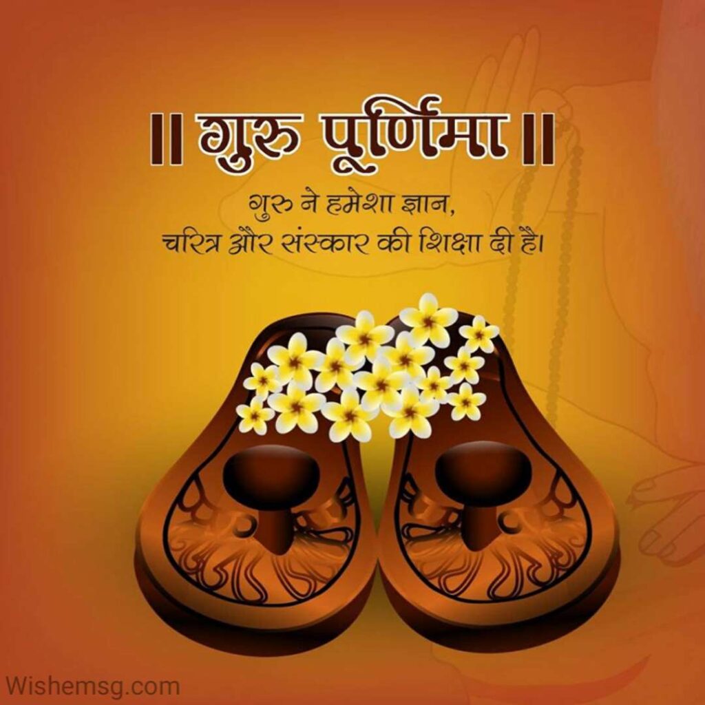 Guru Purnima Quotes