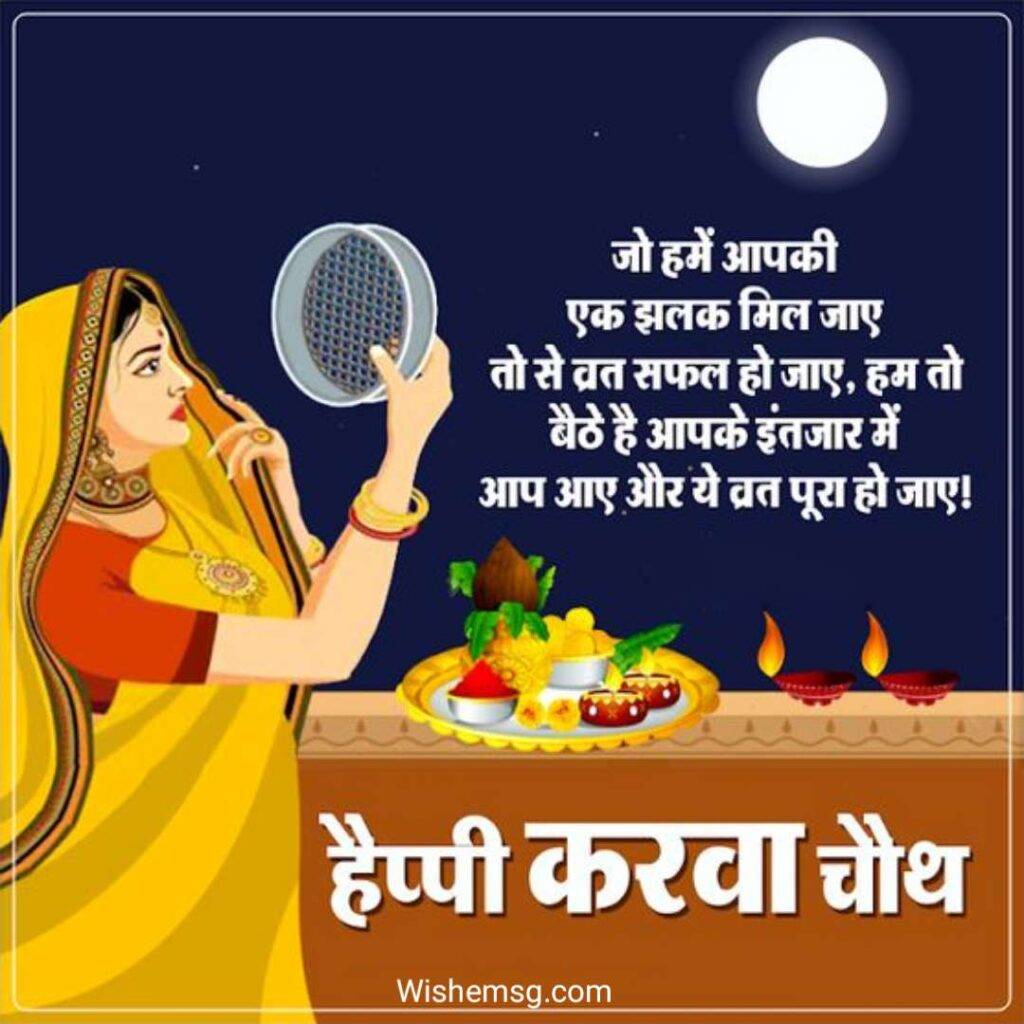 Happy Karwa Chauth Wishes Quotes Images