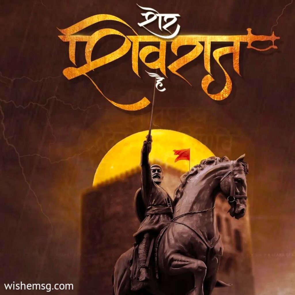 Chhatrapati Shivaji Maharaj Jayanti 