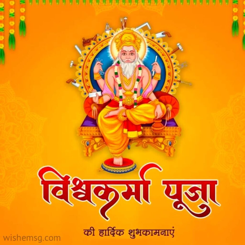 Vishwakarma Jayanti puja Wishes Quotes Images