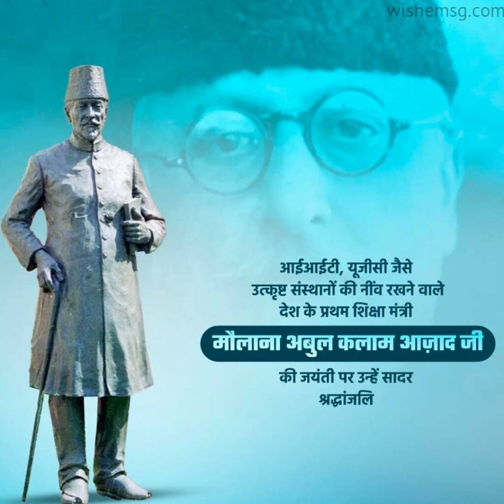 Maulana Abul Kalam Azad Death anniversary