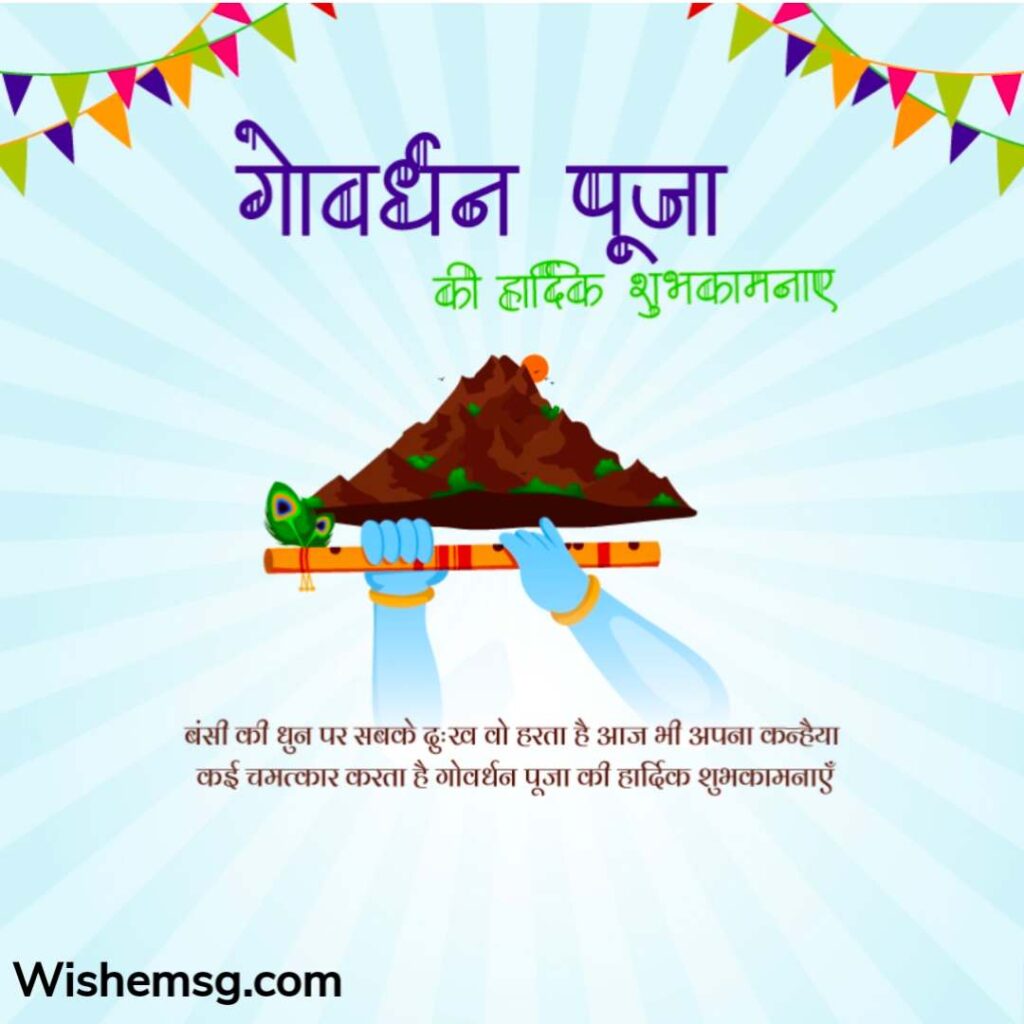 Happy Govardhan Puja Wishes Quotes Images