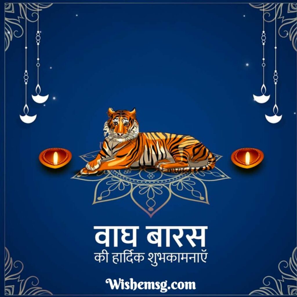 Happy Vagh Baras Wishes Quotes Images 