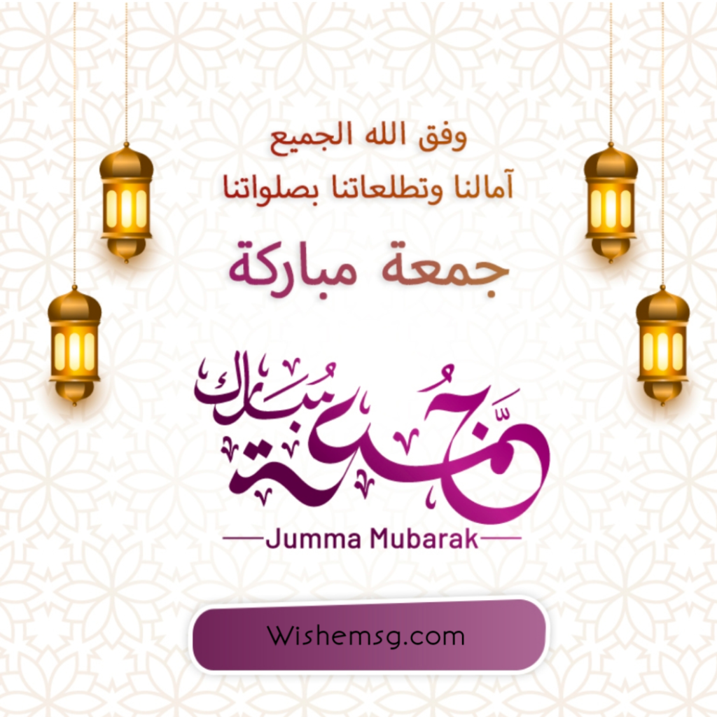 Jumma Mubarak wishes Quotes Images